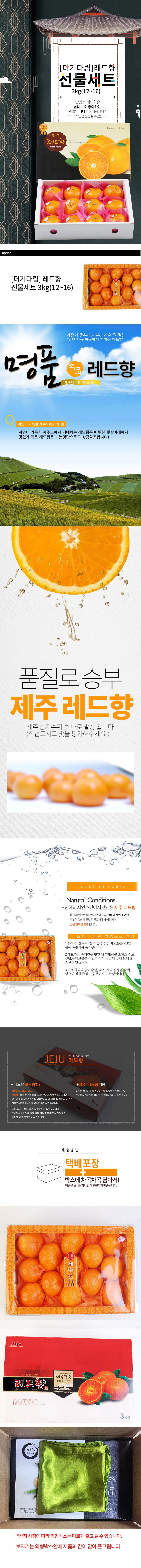[더기다림 과일] 레드향 선물세트 3kg(12~16)