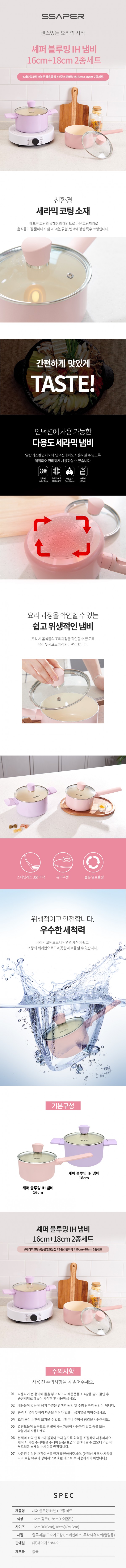 [셰퍼] 블루밍 IH 냄비 2종