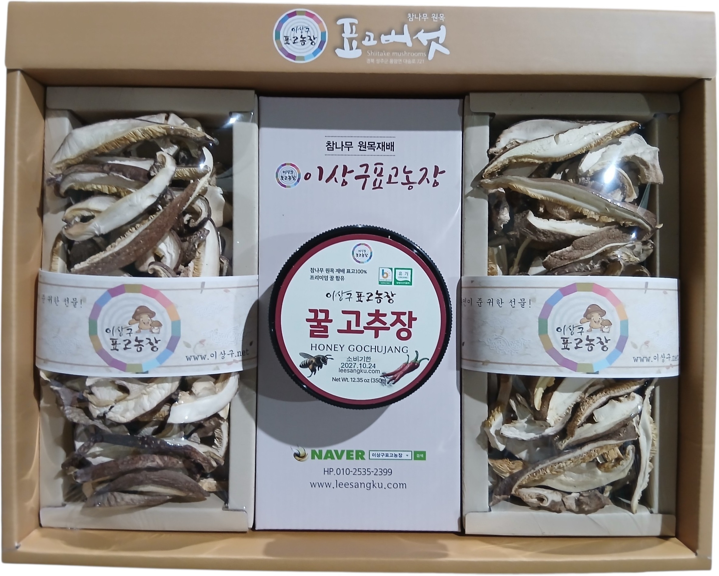 이상구표고농장 꿀고추장350g 슬라이스70g2개 선물세트 이상구표고농장 꿀고추장350g 슬라이스70g2개 선물세트