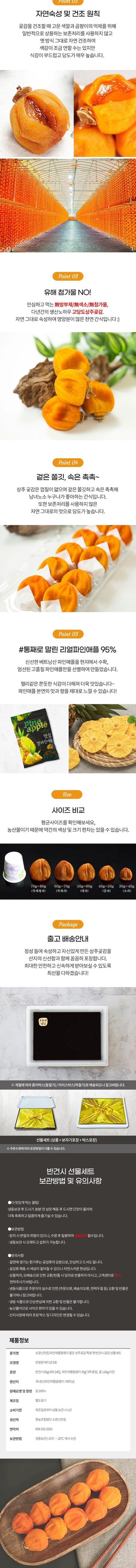 [소문난맛집] 상주곶감 특왕 햇 반건시 곶감 한정판 에디션 선물세트 1호(24개/특대과/1.6kg/찹살떡 240g 증정)
