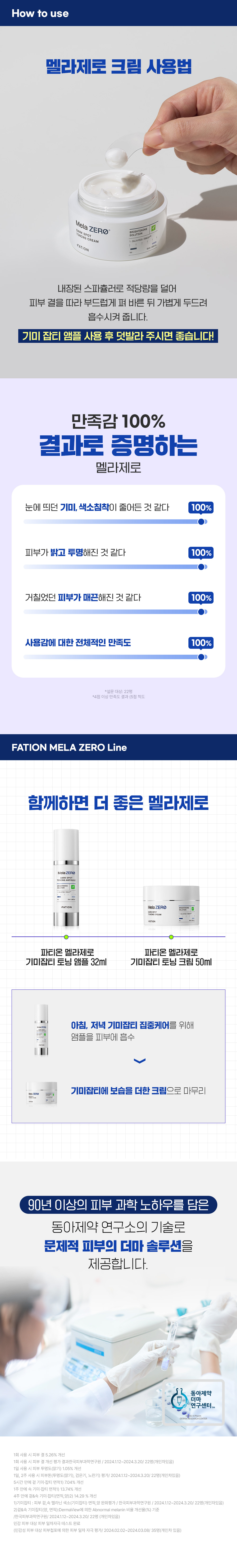 [파티온] 멜라제로 기미잡티 토닝 크림 50ml