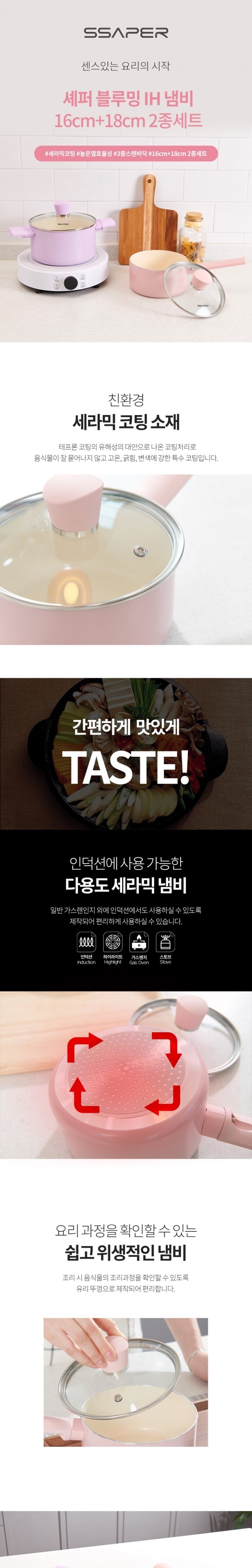 [셰퍼] 블루밍 IH 냄비 2종
