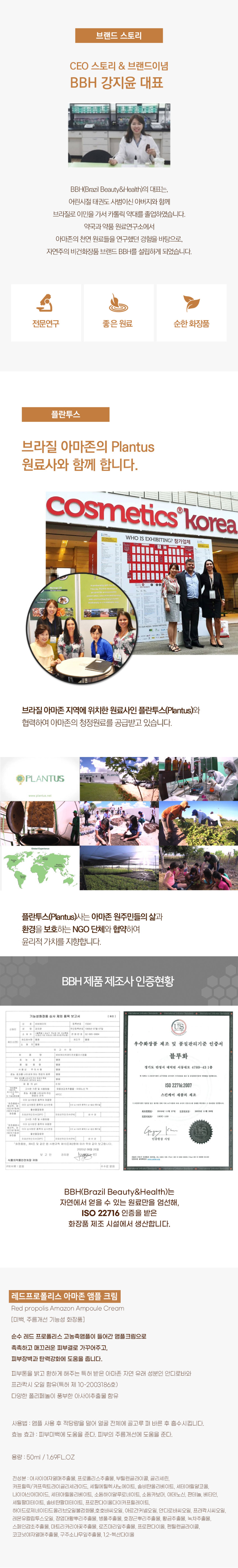 [BBH] 레드 프로폴리스 아마존 앰플 크림 50ml