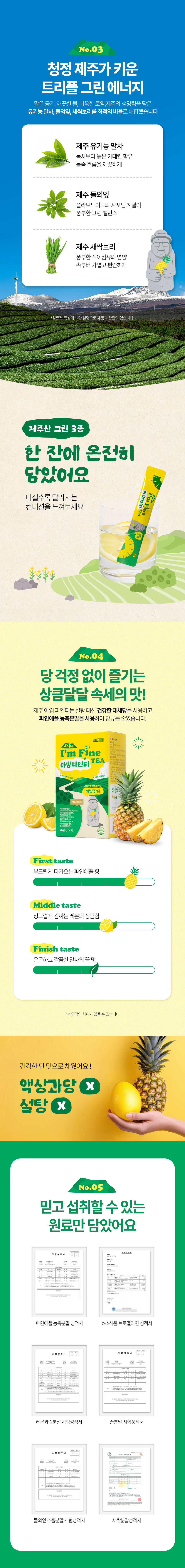 [백세식품] 제주 아임파인티 5g x 14포