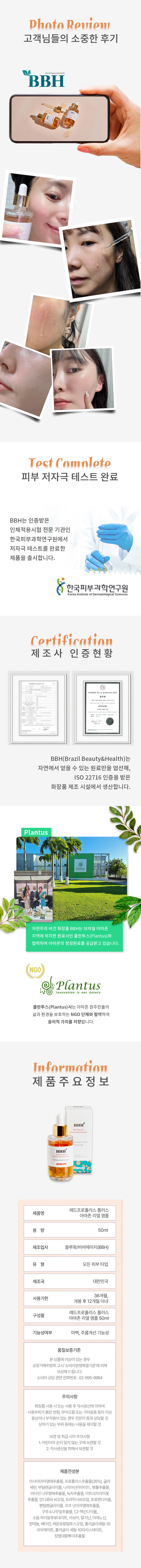 [BBH] 레드 프로폴리스 아마존 리얼 앰플 50ml
