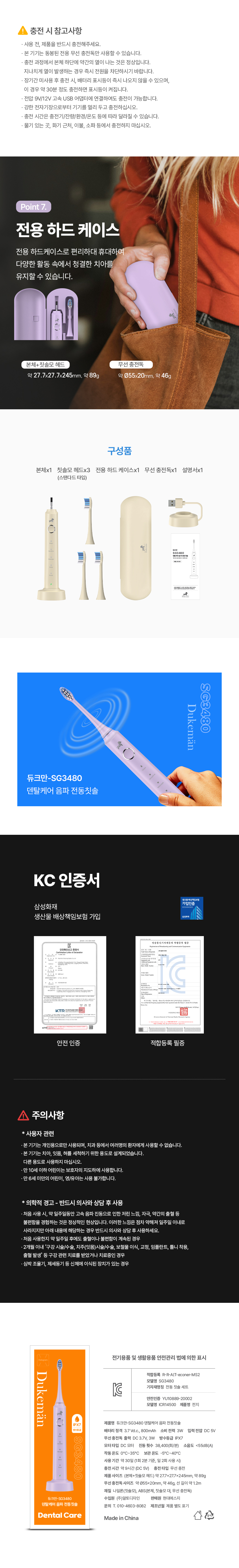 [듀크만] SG3480 덴탈케어 음파전동칫솔