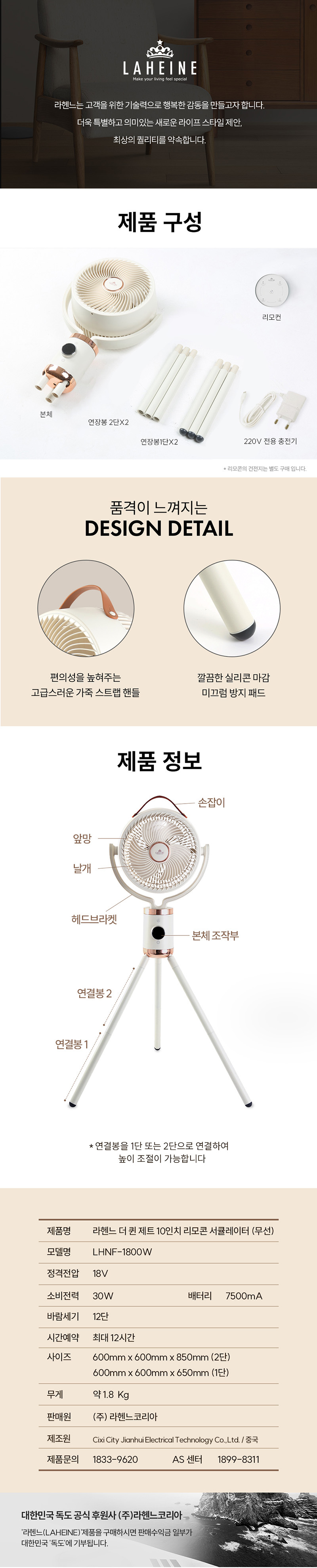 [라헨느] 더 퀸 제트 코드제로 10인치 BLDC 리모콘 무선 서큘레이터