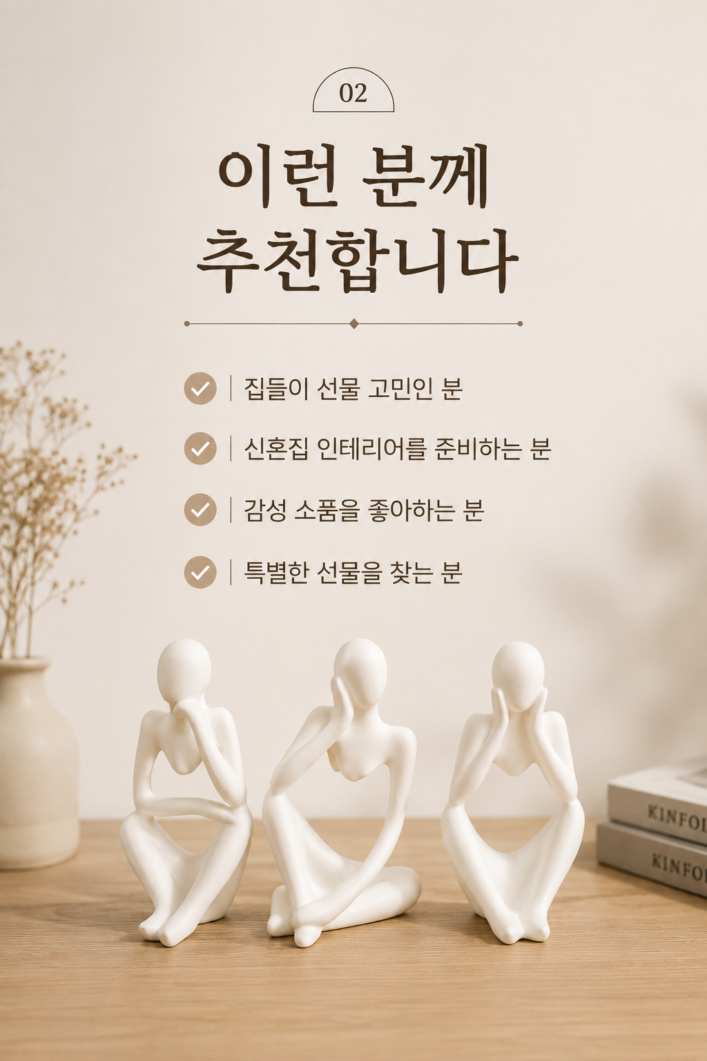소향소공방 사상가 3인 오브제 인테리어 장식품 감성 소품 집들이 선물