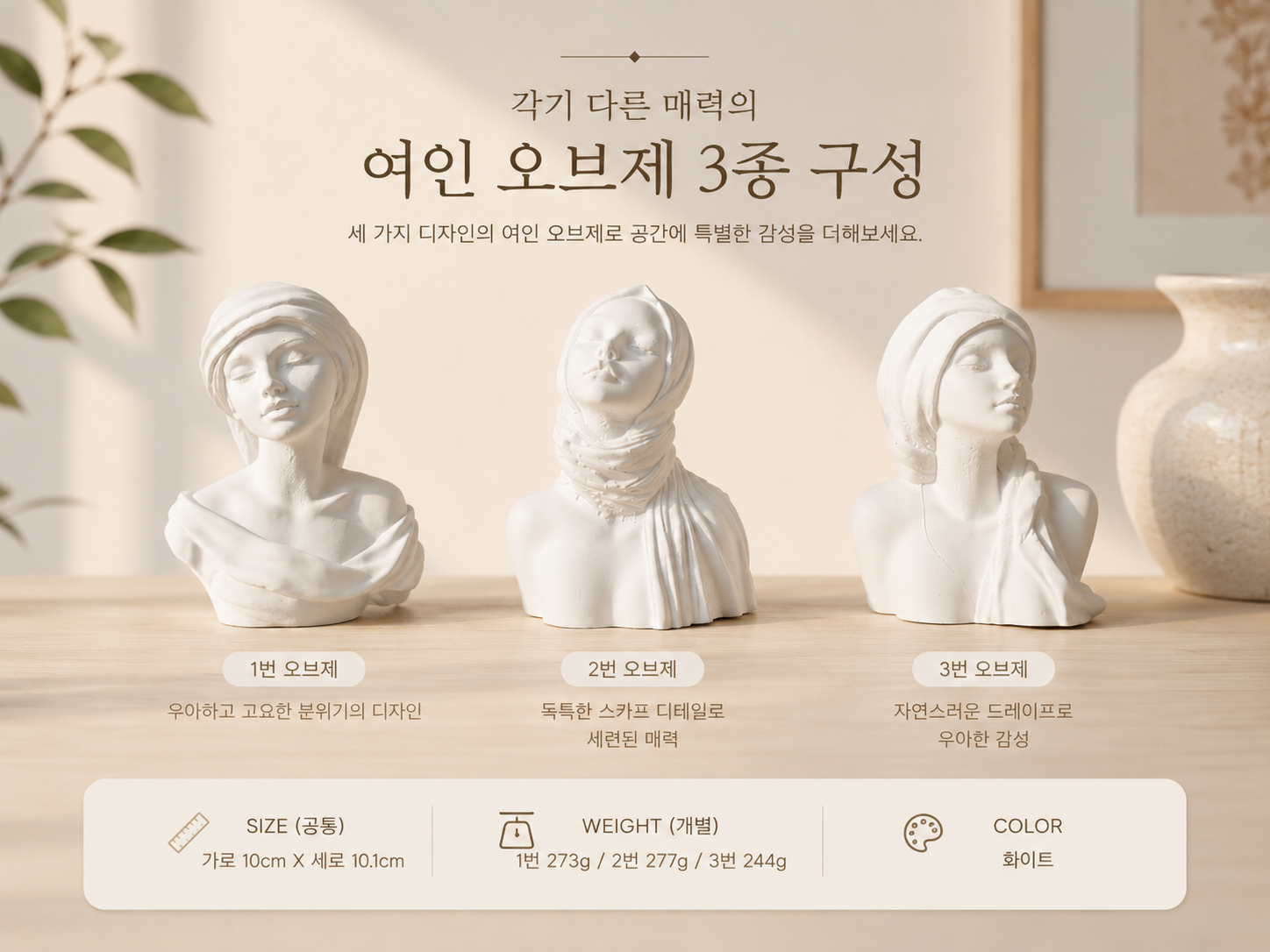 소향소공방 감성 여인 오브제 인테리어 소품 집들이 선물 석고 방향제